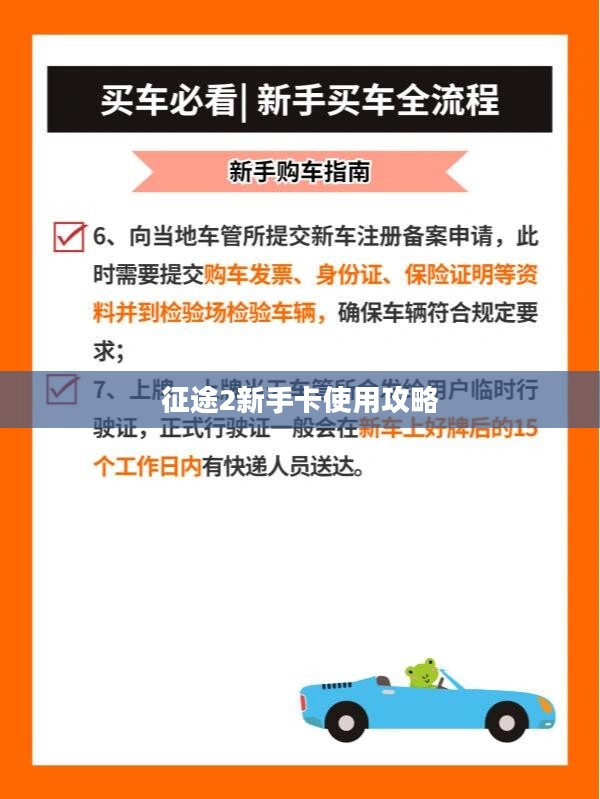 征途2新手卡使用攻略 征途2新手卡使用攻略