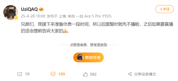 Uzi宣布无限期停播 坦言直播没有激情了:有缘再见