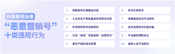 抖音打击违规恶意营销号，治理虚假人设与违规行为专项行动启动
