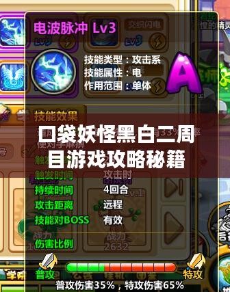 口袋妖怪黑白二周目游戏攻略秘籍 口袋妖怪黑白二周目游戏攻略秘籍