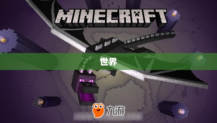 世界OL全面概述与介绍