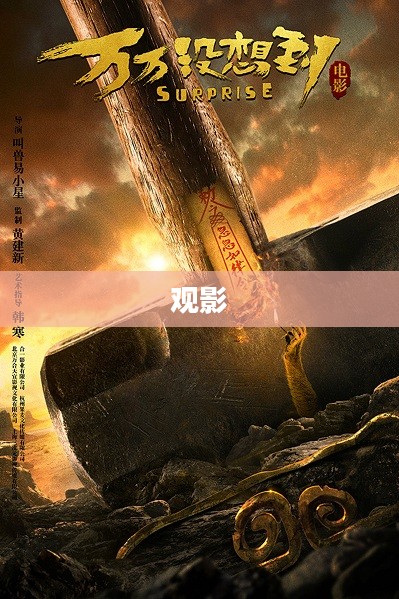 猴哥影院免费观影攻略大全