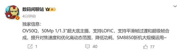 国产骁龙8 Elite 2旗舰标配搭载豪威集团OV50Q曝光