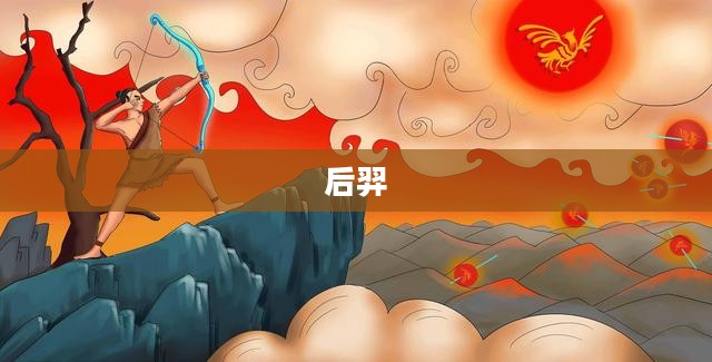 天神传说的起源探秘之旅