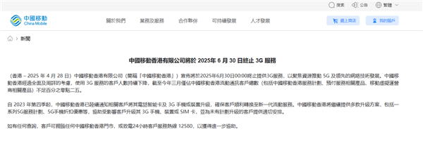 中国移动香港终止3G服务，启动5G手机购买优惠活动