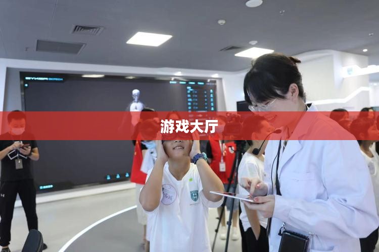 龙域游戏大厅，创造沉浸式游戏体验的先驱