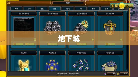 一、地下城探险前的全面准备 一、地下城探险前的全面准备