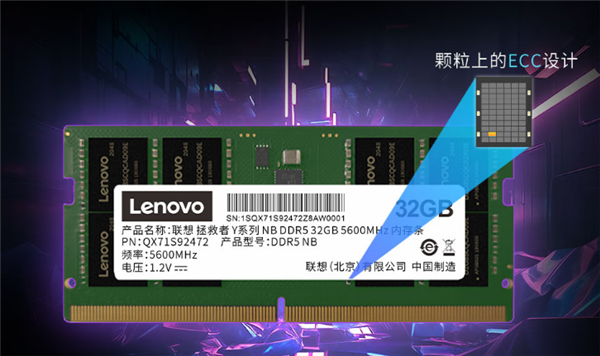 联想拯救者DDR5 5600笔记本内存条首发299元起:三星原厂颗粒