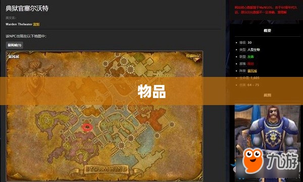 揭秘暴风城监狱，珍宝掉落之谜探索
