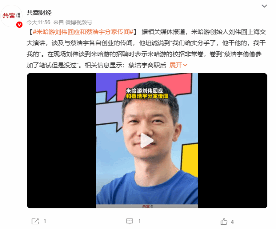 米哈游创始人刘伟证实与蔡浩宇分道扬镳，各自独立发展