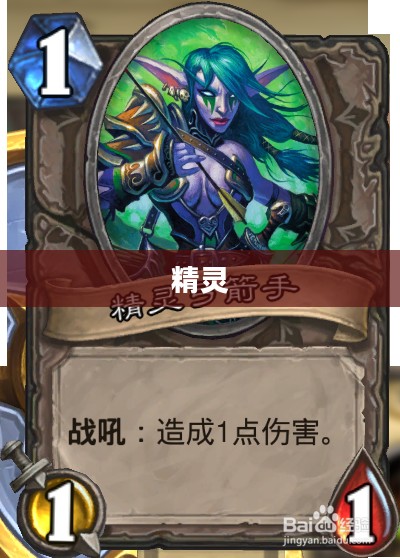 弓箭手精灵,森林守护者之职责 弓箭手精灵,森林守护者之职责