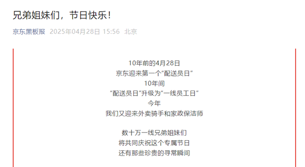 京东一线员工日十周年庆典，养老金助力骑手健康养老，医疗无忧！