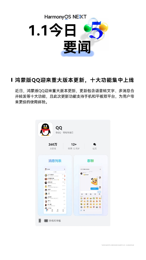 鸿蒙版QQ重大更新，十大功能上线，语音转文字等全新体验