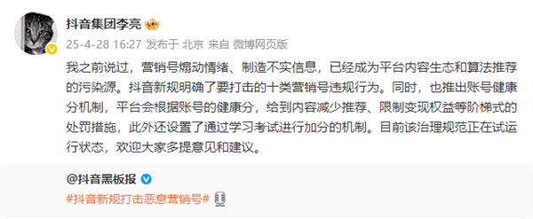 抖音副总裁李亮谈营销号，内容生态与算法推荐的污染源
