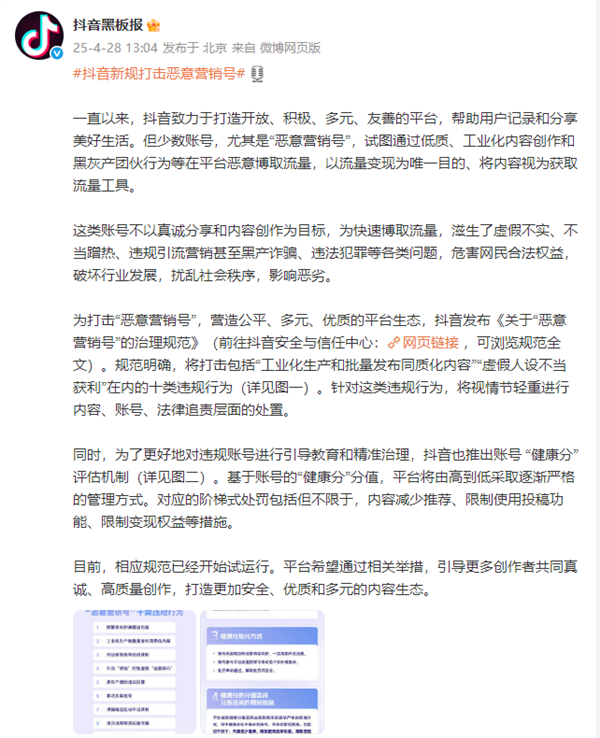抖音副总裁李亮:营销号是平台内容生态和算法推荐的污染源