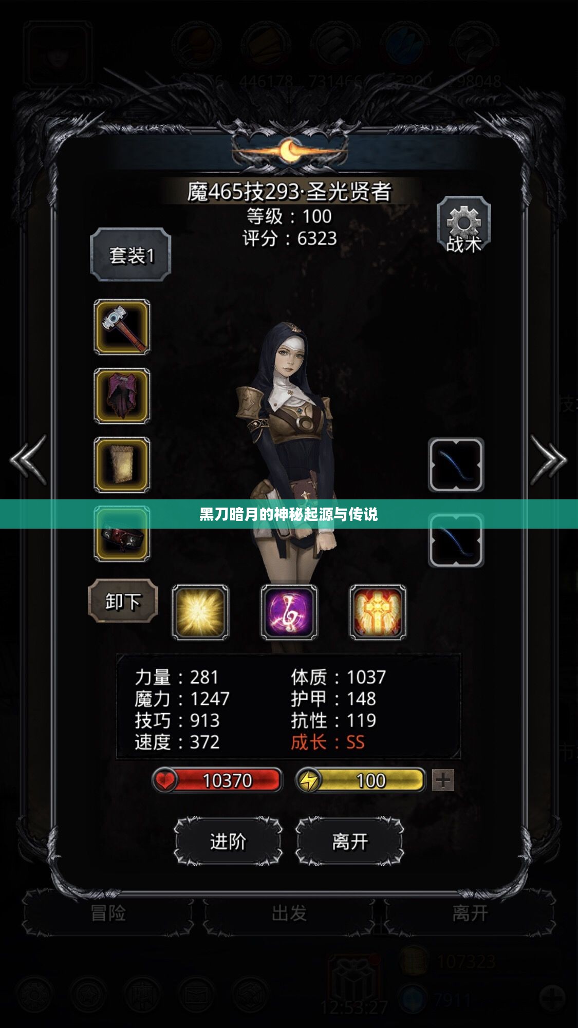 黑刀暗月的神秘起源与传说 黑刀暗月的神秘起源与传说