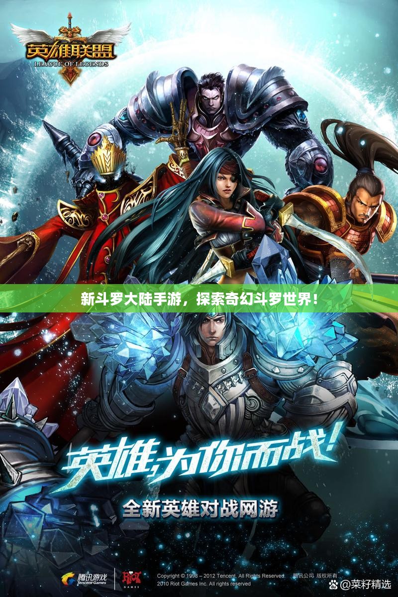 新斗罗大陆手游,探索奇幻斗罗世界! 新斗罗大陆手游,探索奇幻斗罗世界!