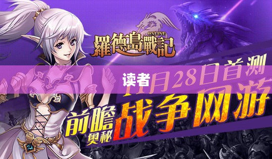 怒龙战记，神秘传奇背后的故事