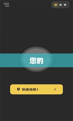黑洞加速器下载指南，永久免费版使用详解