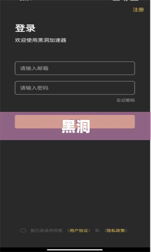 黑洞加速器下载,永久免费版使用指南 黑洞加速器下载,永久免费版使用指南