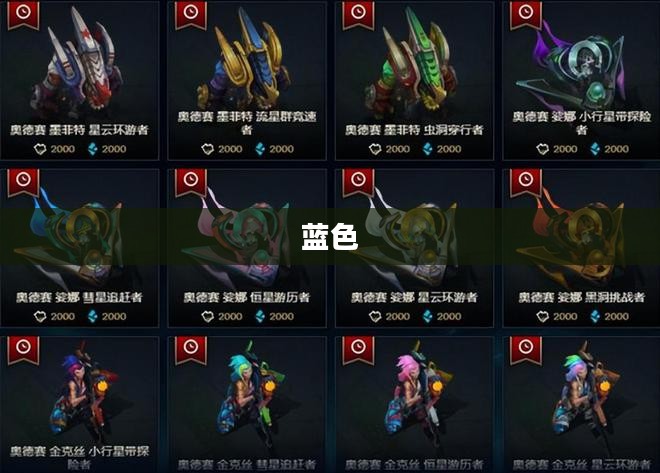 蓝色精粹获取攻略 蓝色精粹获取攻略
