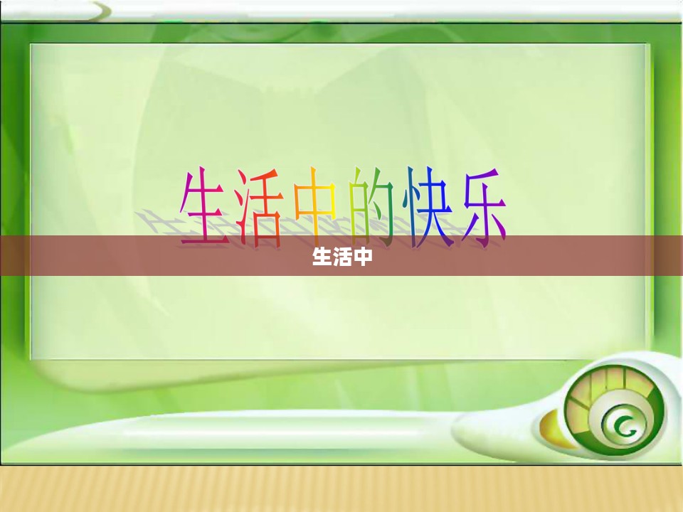 每日一抽,探寻随机抽选的深层意义 每日一抽,探寻随机抽选的深层意义