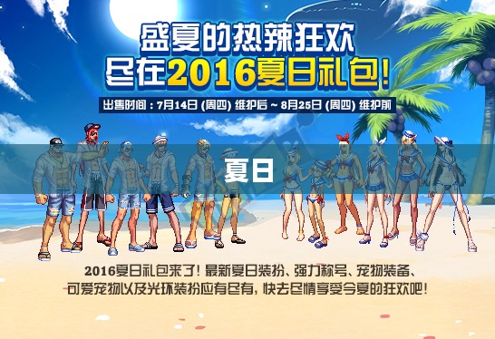 QQ炫舞7月狂欢盛宴，全面活动大盘点
