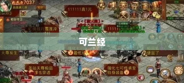 金庸群侠传3神秘秘籍揭秘，可兰经引领武侠世界之旅