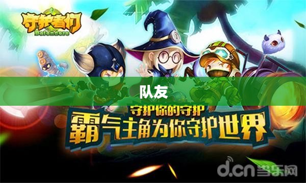 FF14守护神，和平的使者与守护者