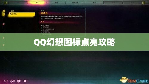 QQ幻想图标点亮指南