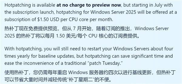 Windows更新无需重启服务上线，按核收费，每月每核约需支付11元