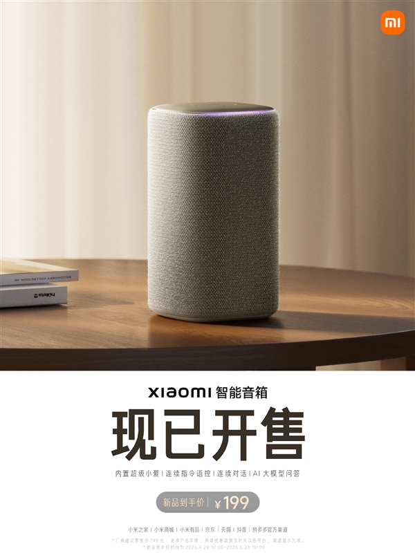 小米智能音箱全新迭代上市，五年磨一剑，超值体验仅需199元