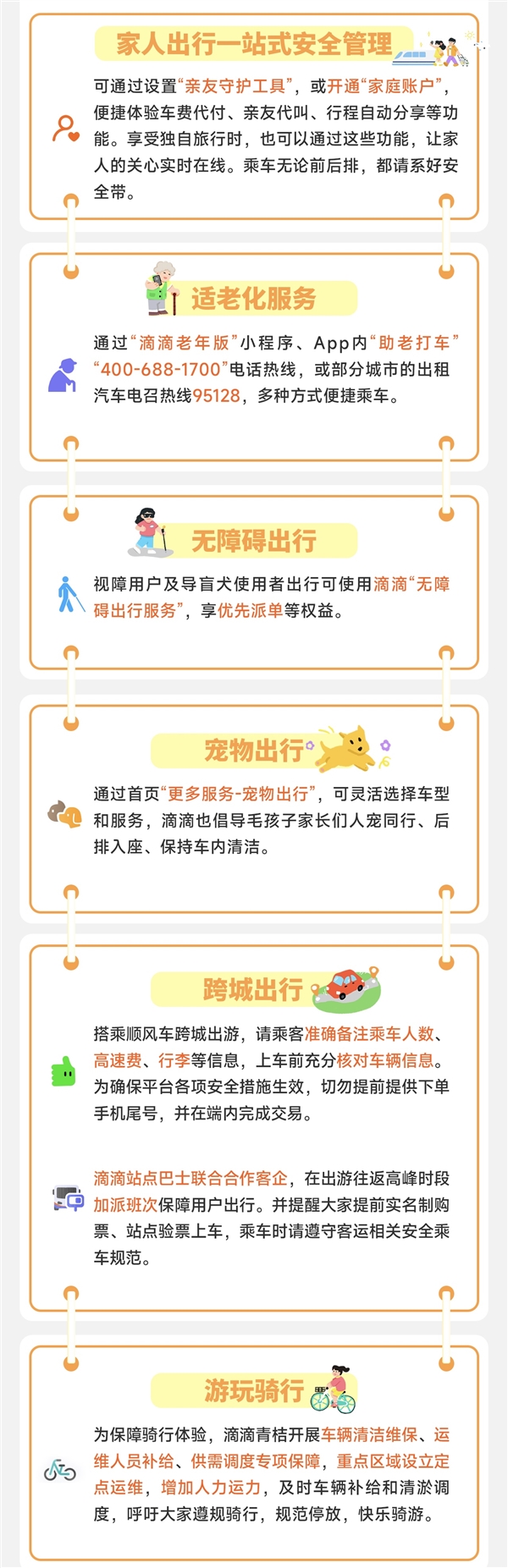 滴滴五一出行服务保障，智能拦截异常费用，快速找回遗失物品服务
