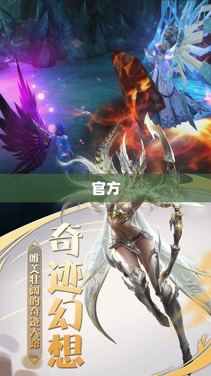 奇迹官方揭秘，揭开神秘面纱背后的秘密