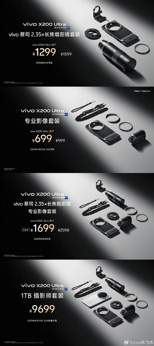 200mm纯光学长焦巨炮!vivo X200 Ultra全版本适配增距镜