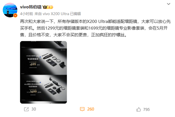 vivo X200 Ultra全版本适配增距镜，200mm纯光学长焦巨炮来袭