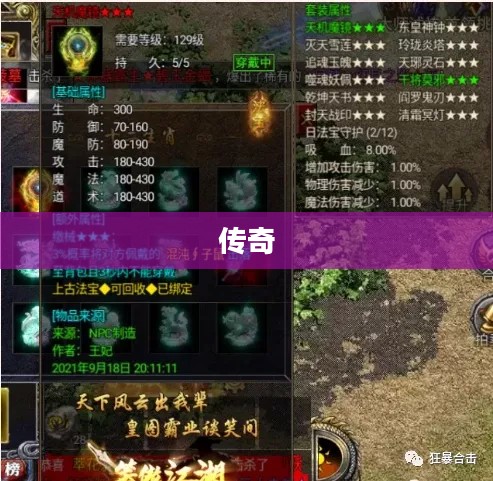 传奇盛世2攻略大全汇总