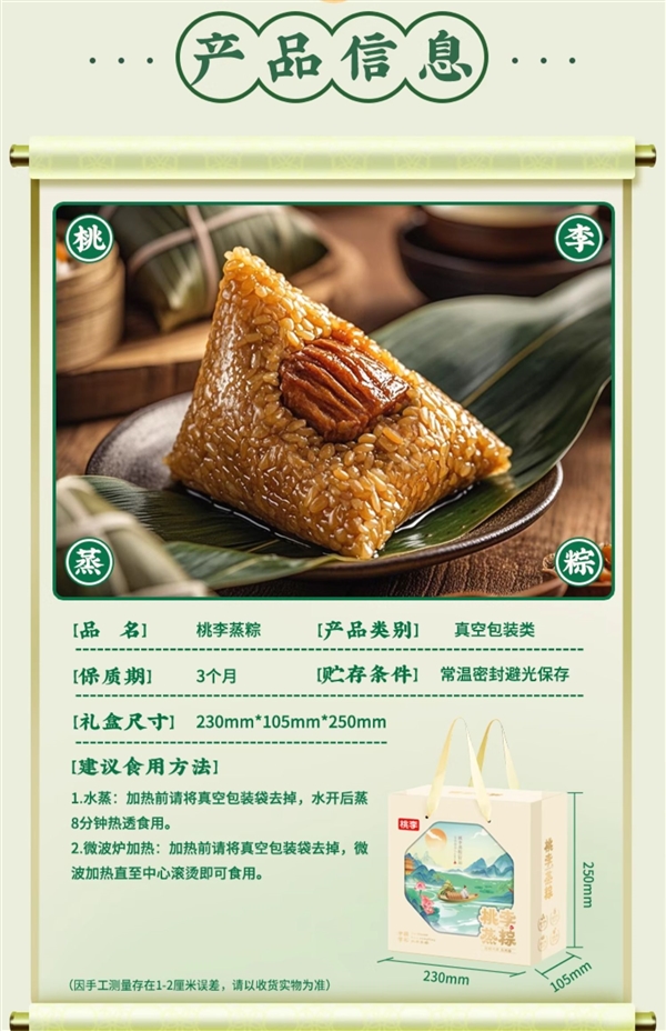 桃李多口味粽子礼盒装，统一价格优惠，券后仅售19.9元