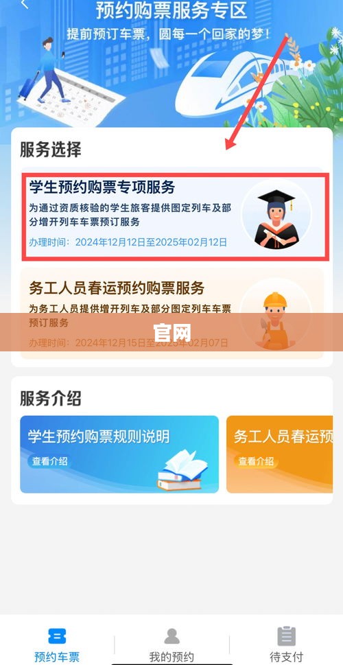 12306网上订票官网App安装指南 12306网上订票官网App安装指南