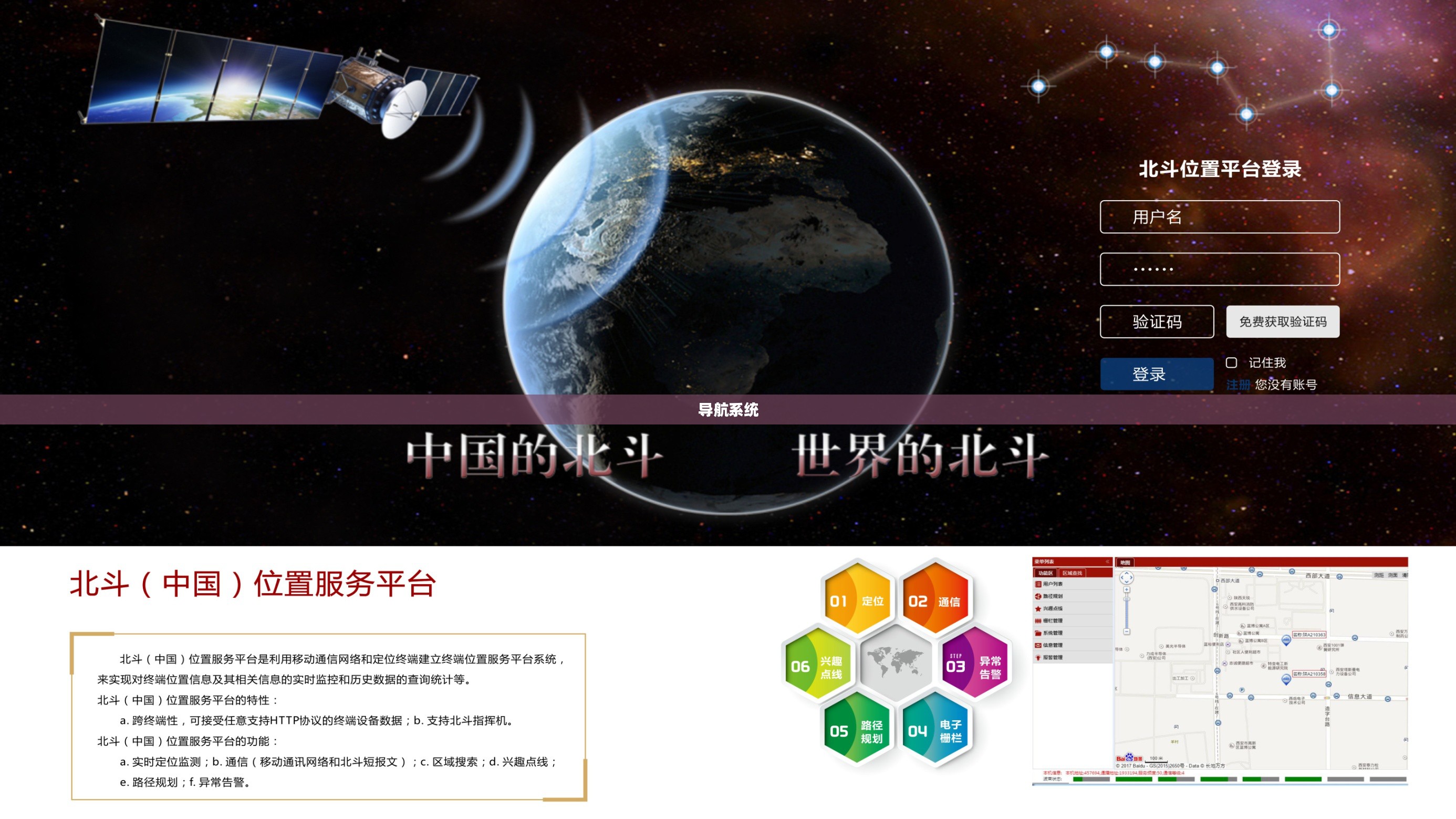 北斗导航系统,领航定位技术未来之路 北斗导航系统,领航定位技术未来之路