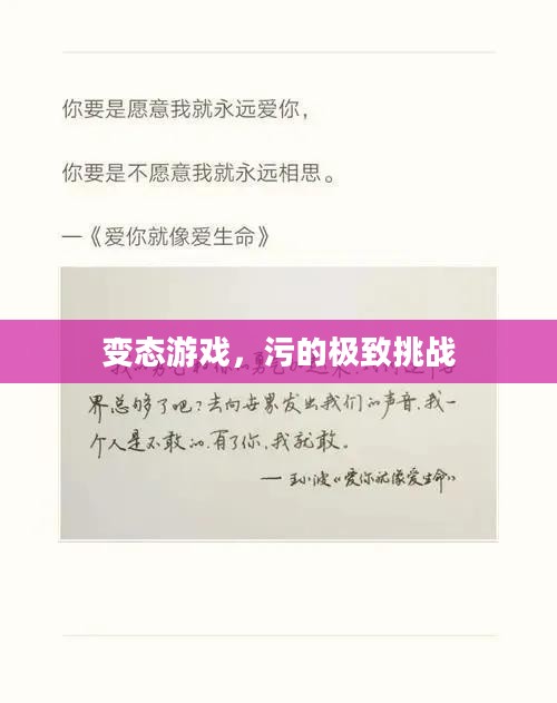 变态游戏，挑战污的极致界限