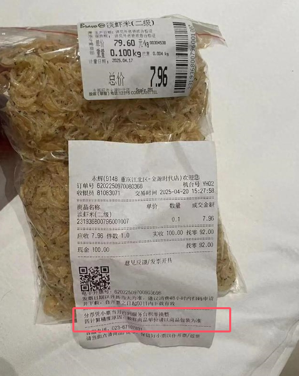 永辉超市回应标价7.96元实收8元:分币难以兑换 消费者可保留小票“积零换整”