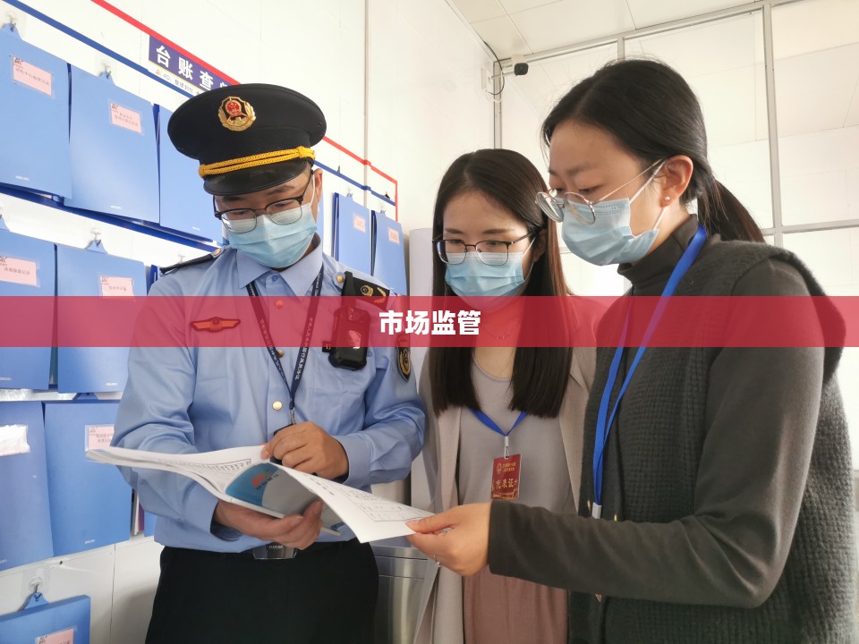 市场监管总局深化打击侵权假冒，构建政企协作新机制，查处案件超四万起，维护市场公平秩序新篇章