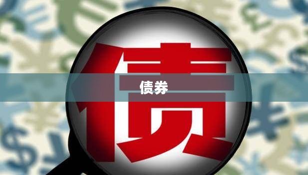 七旬内地老人携假债券在香港开户被当场逮捕，涉案金额近万亿港元