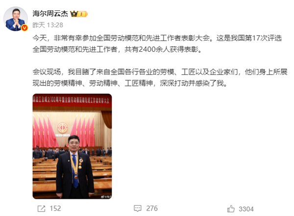 全国劳动模范揭晓，比亚迪、赛力斯、海尔、米哈游等企业人才闪耀上榜