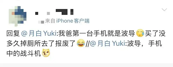 曾请李玟代言!“手机中的战斗机”波导停牌 网友:它是我人生中第一台手机