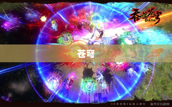 苍穹幻龙饲料解析大全