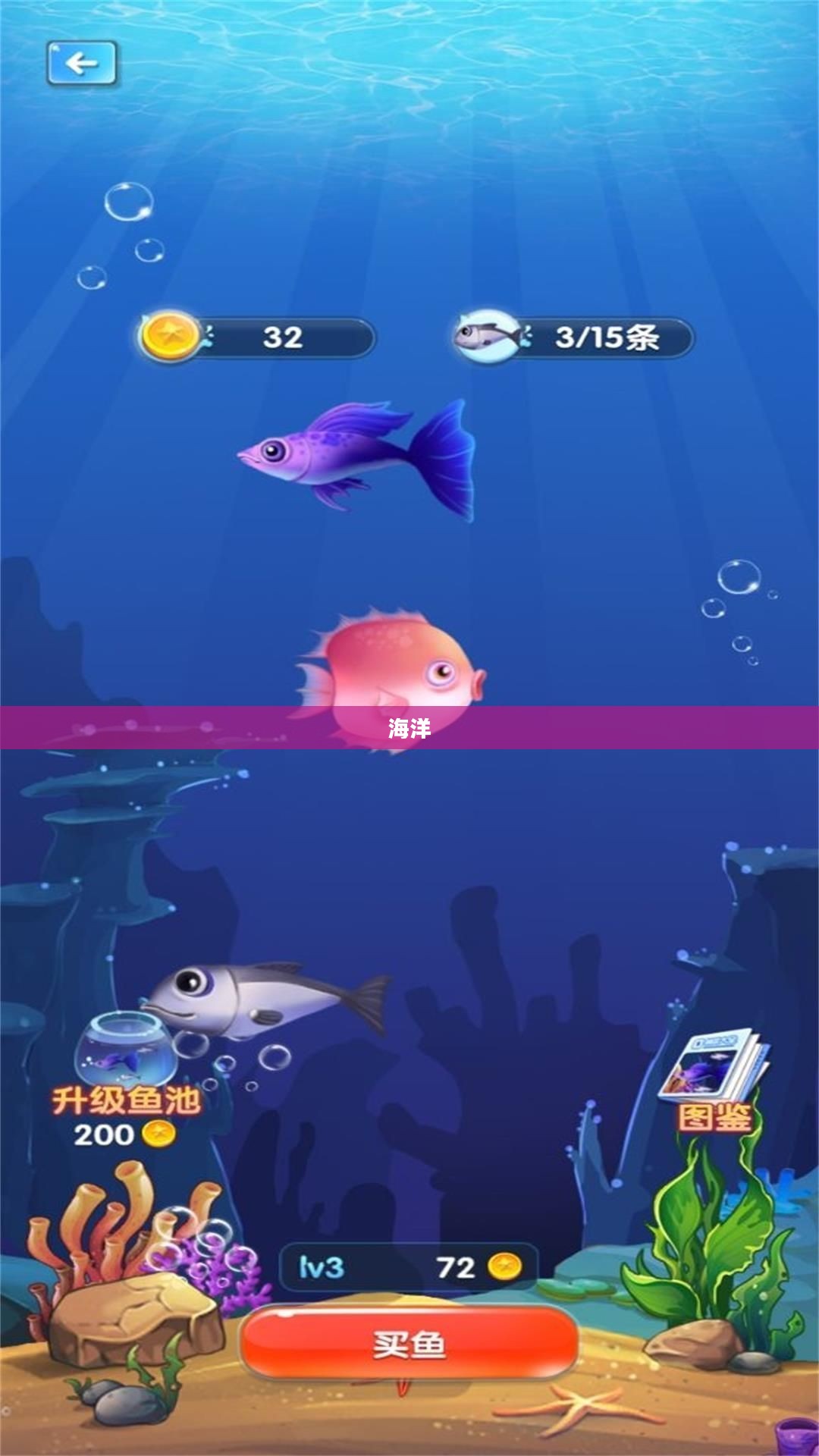 捕鱼大作战官方版本，海洋冒险之旅的终极体验
