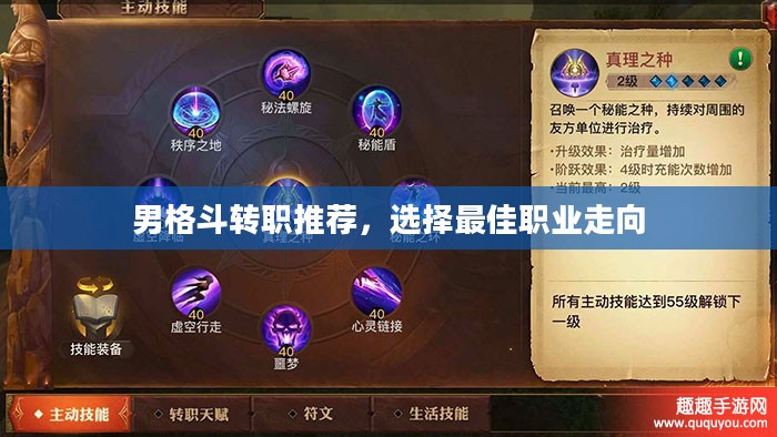 男格斗转职推荐,选择最佳职业走向 男格斗转职推荐,选择最佳职业走向