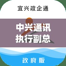 中兴通讯执行副总裁谢峻石谈AI重塑通信产业，多重变革引领网络、算力与消费端的转型之路